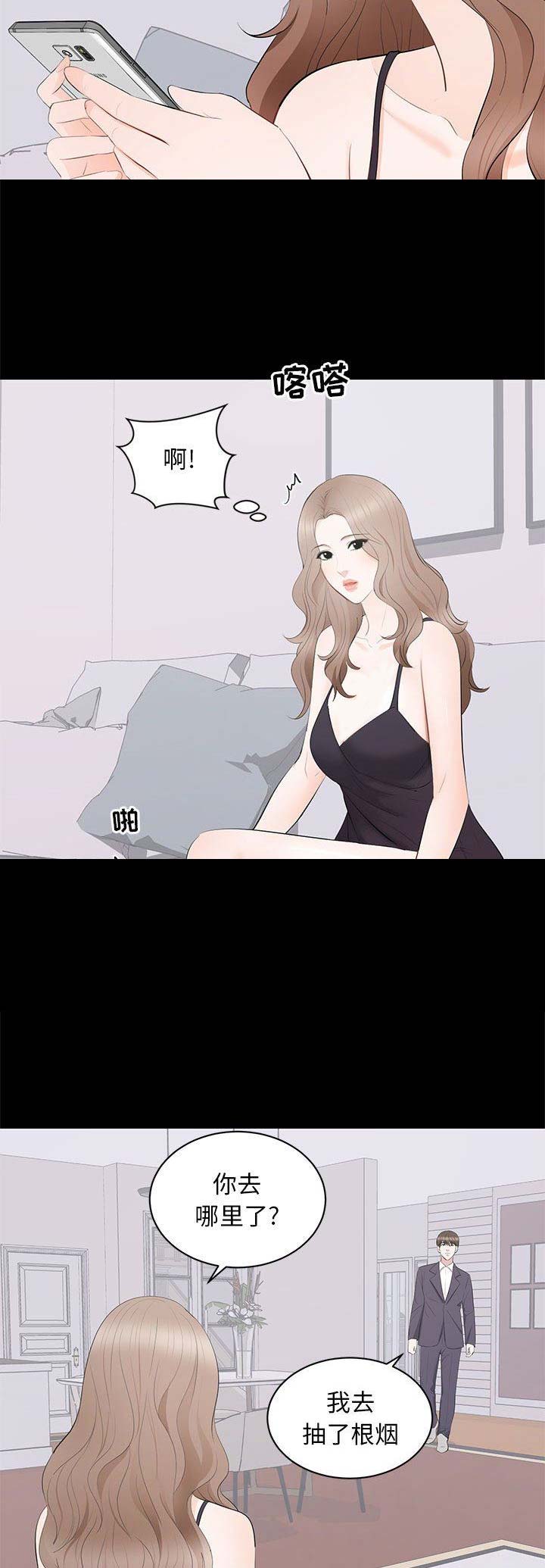 上流的社会漫画,第37话2图
