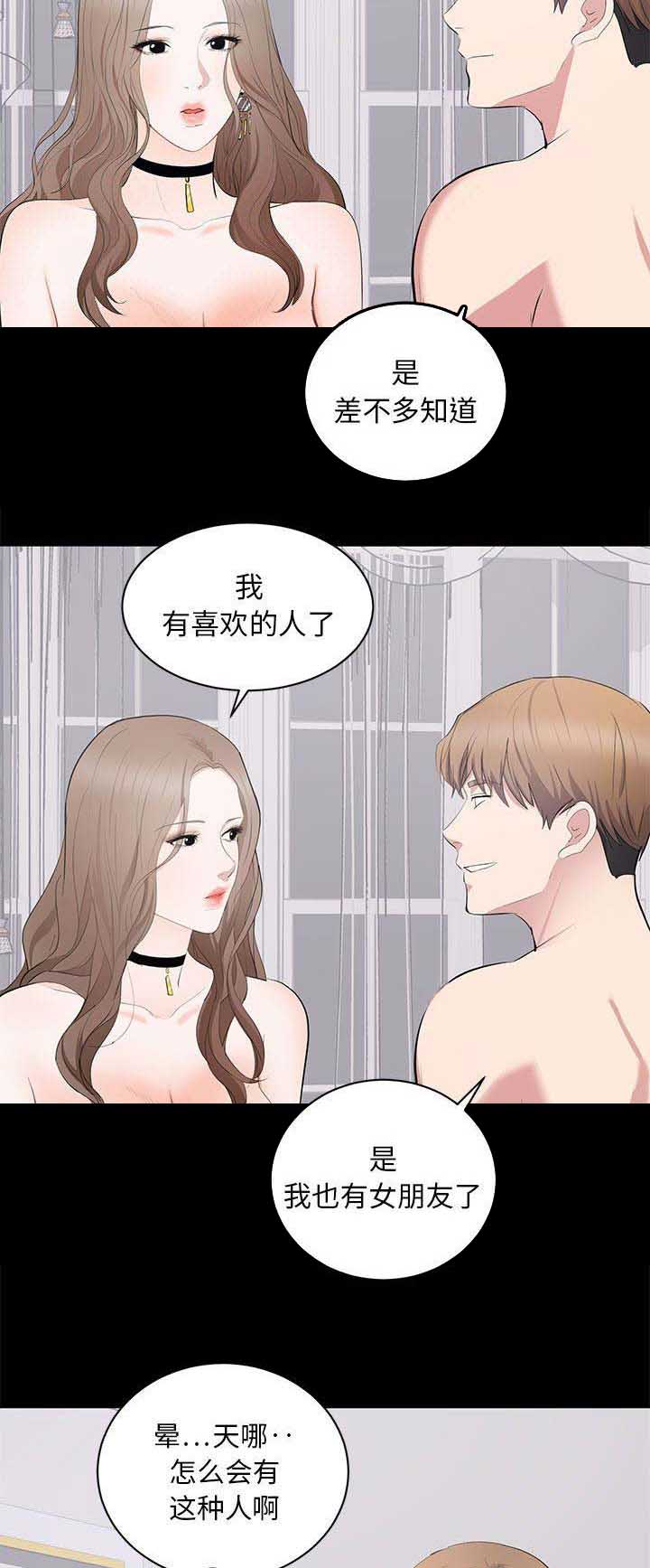 上流的社会漫画,第19话2图