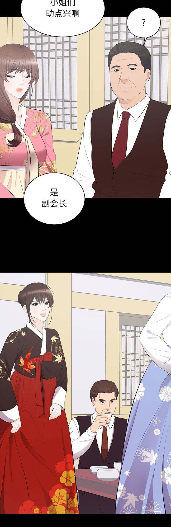 上流的社会漫画,第40话2图