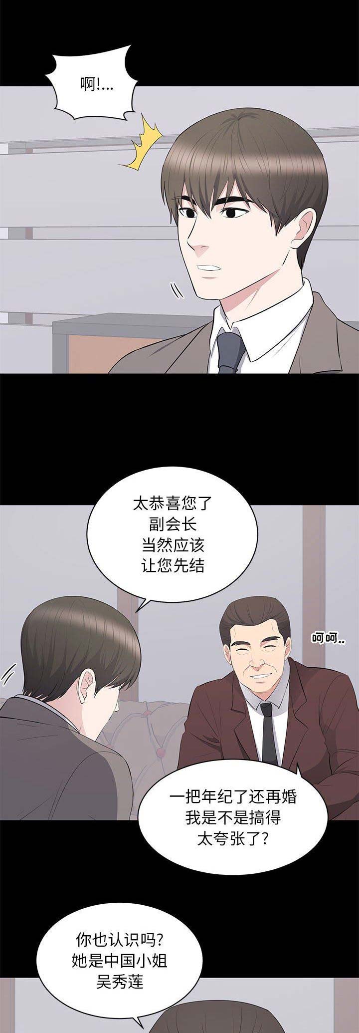 上流的社会漫画,第38话1图