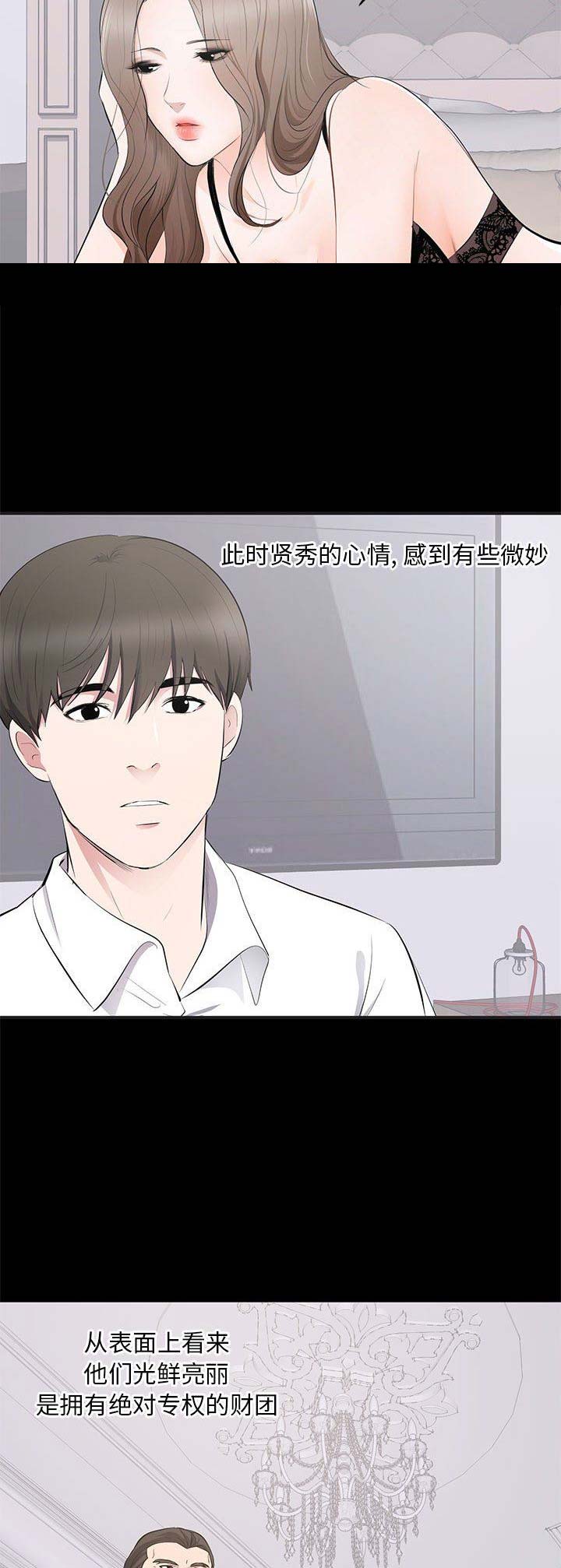 上流的社会漫画,第9话2图