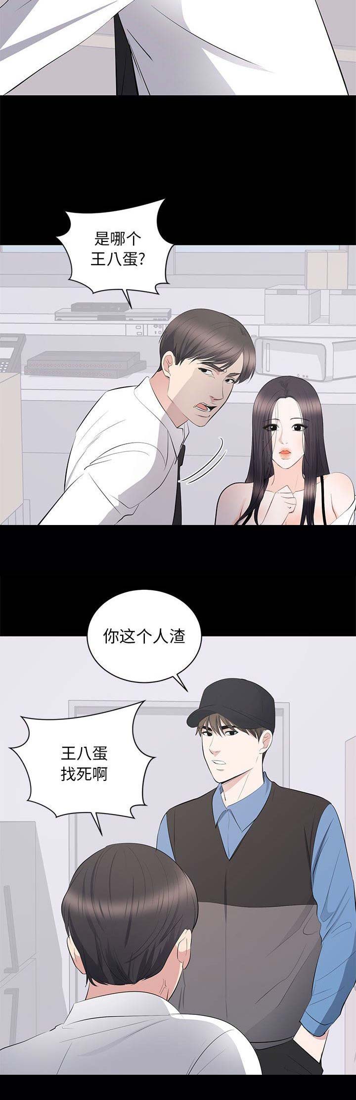 上流的社会漫画,第26话2图