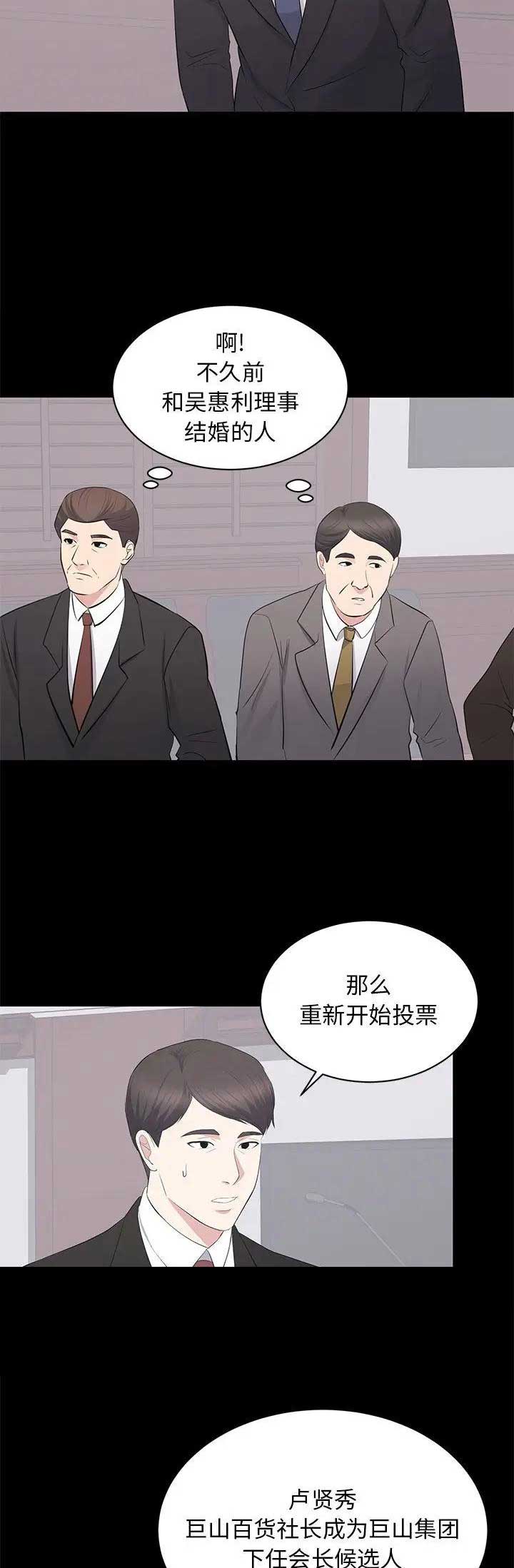 上流的社会漫画,第50话1图