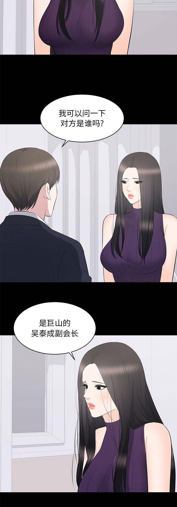 上流的社会漫画,第35话2图