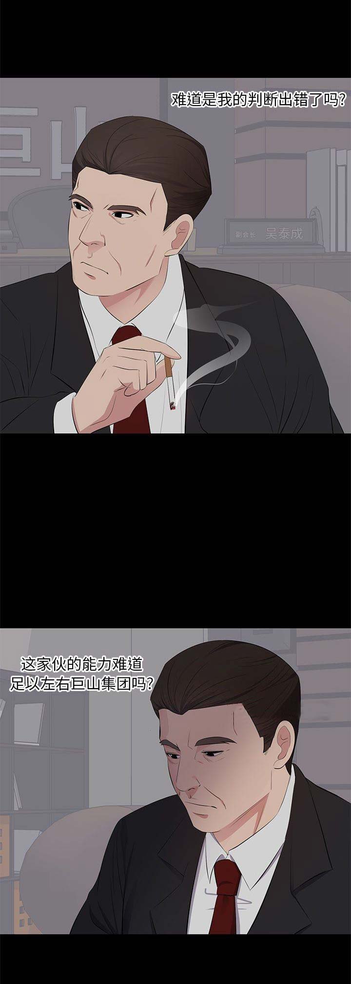 上流的社会漫画,第9话1图