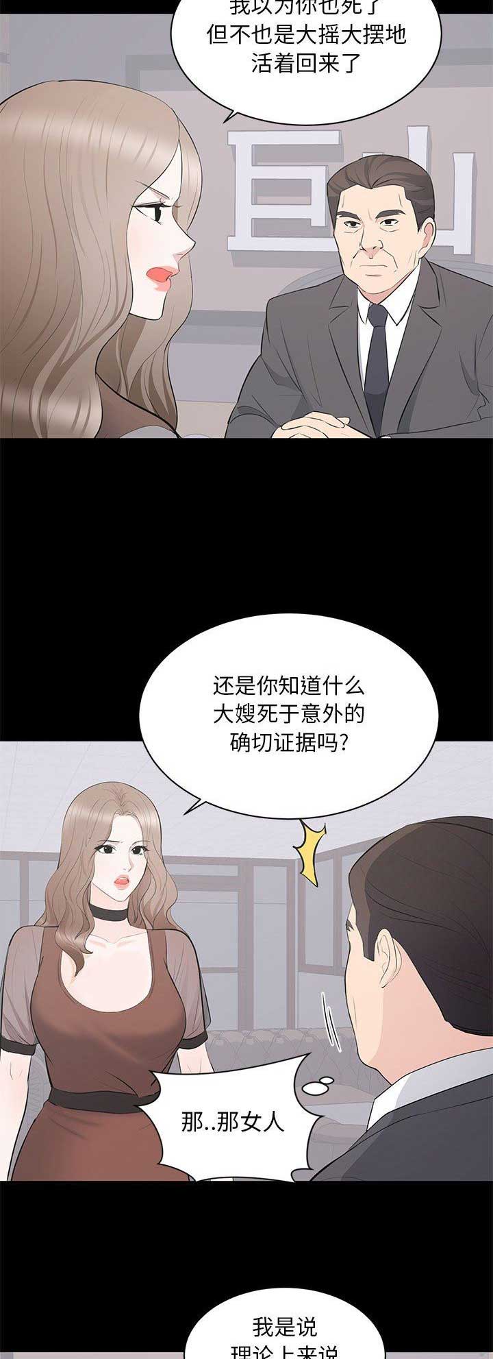 上流的社会漫画,第43话2图