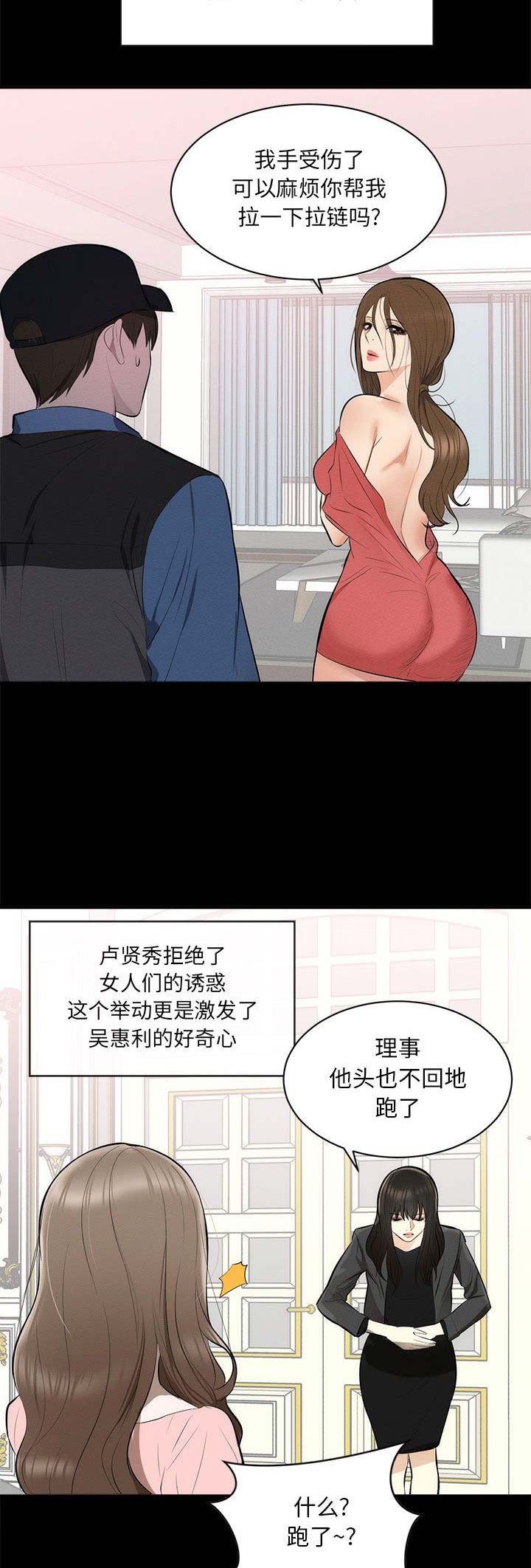 上流的社会漫画,第1话2图