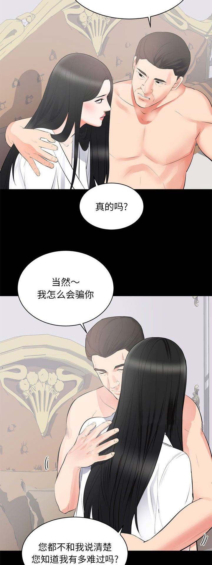 上流的社会漫画,第21话1图