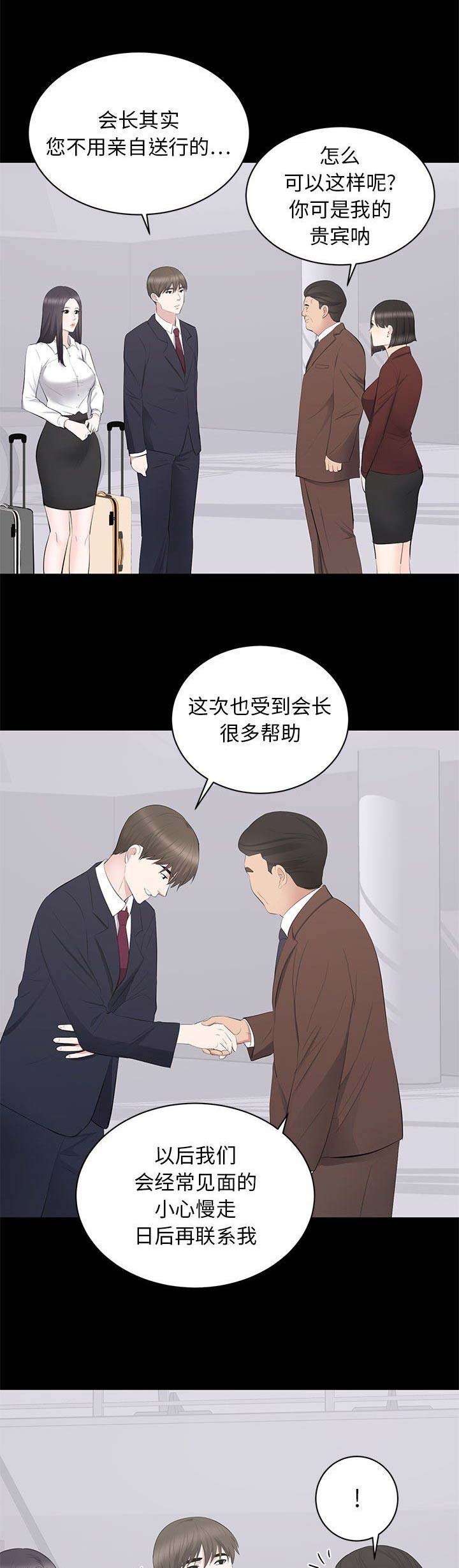 上流的社会漫画,第24话1图