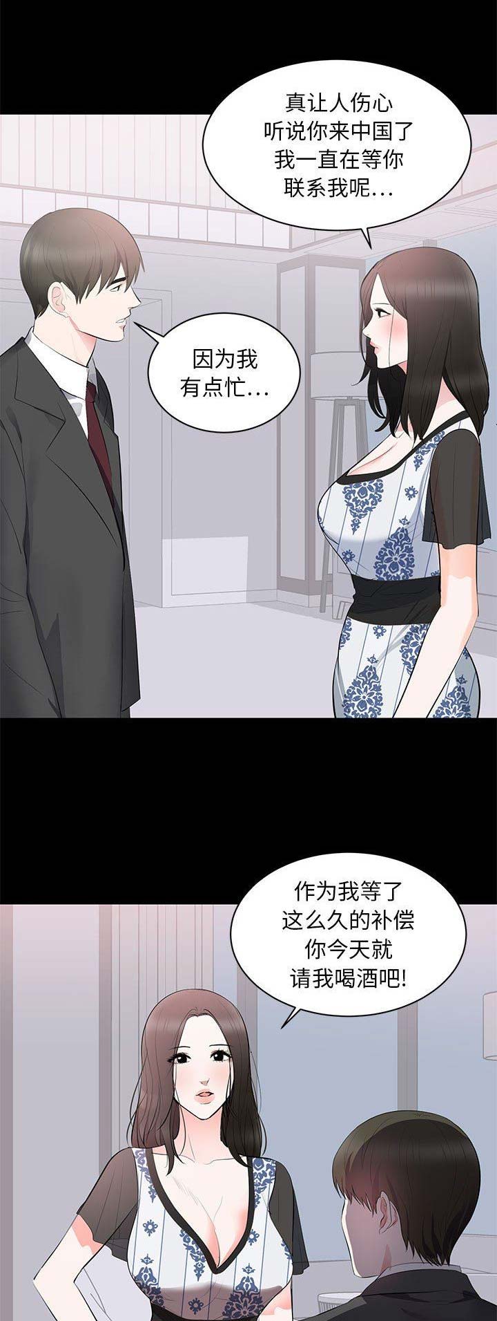 上流的社会漫画,第22话1图