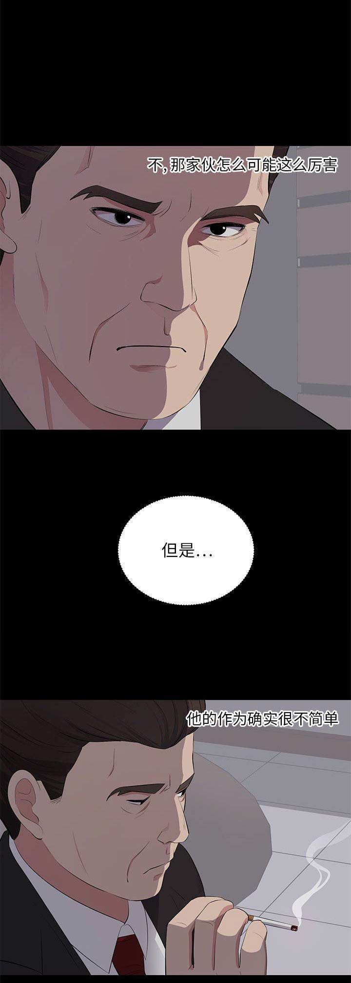 上流的社会漫画,第9话2图