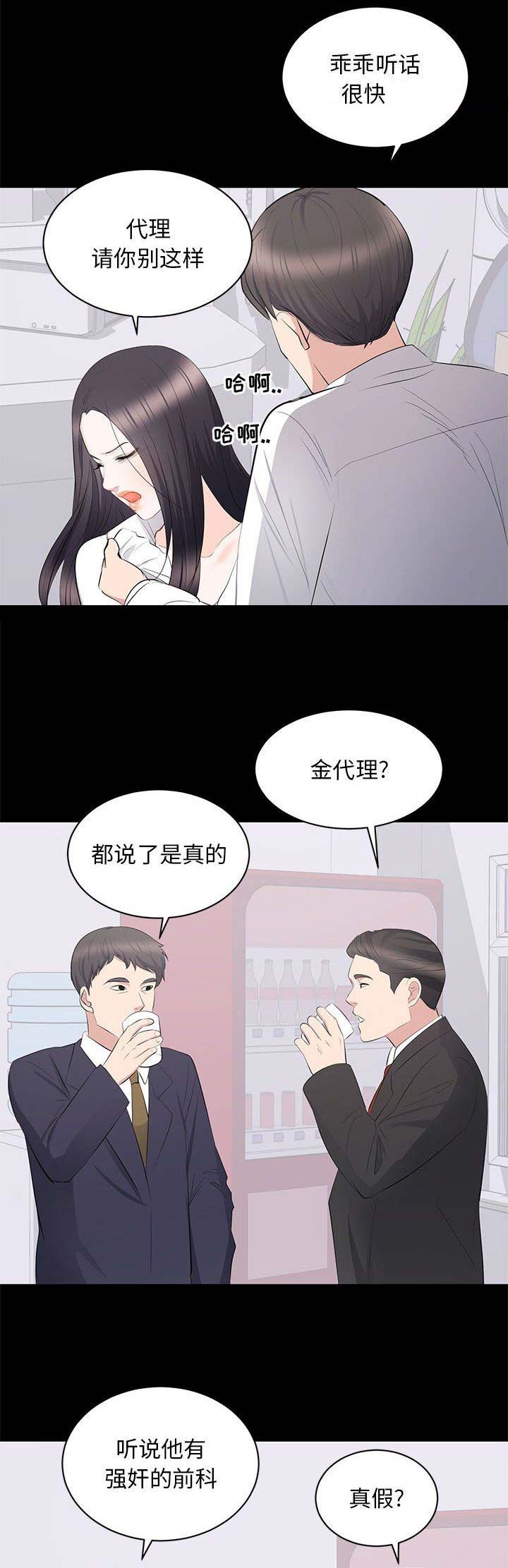 上流的社会漫画,第26话2图