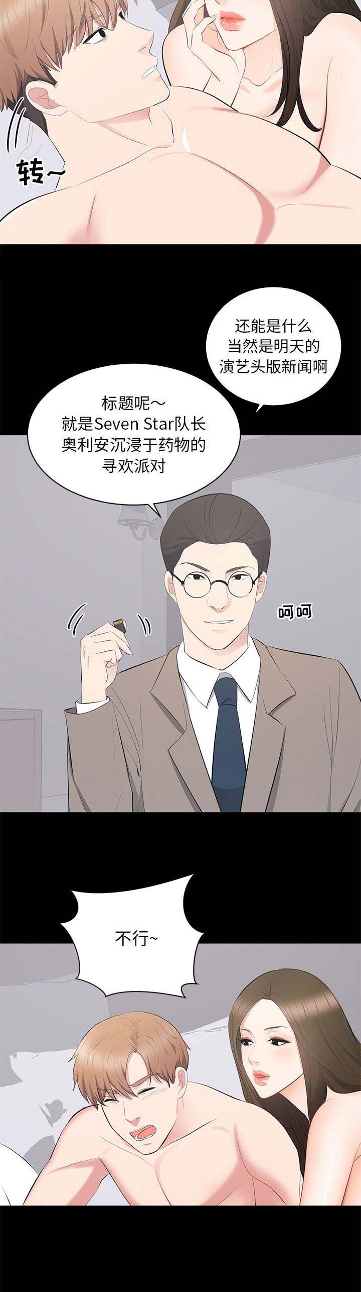 上流的社会漫画,第36话1图