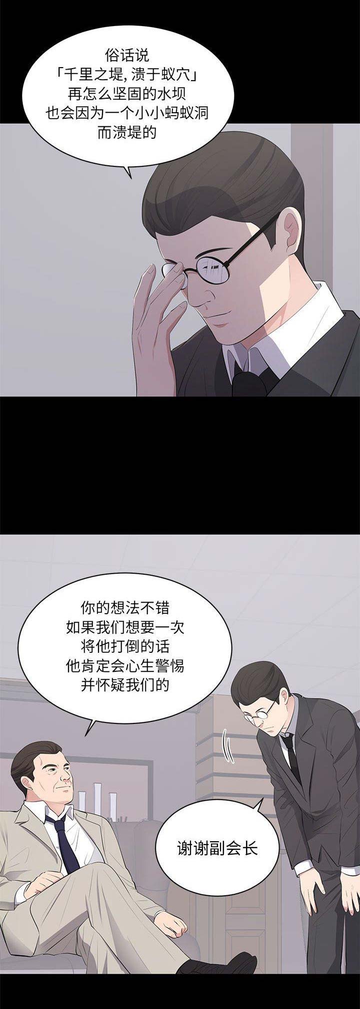上流的社会漫画,第10话2图