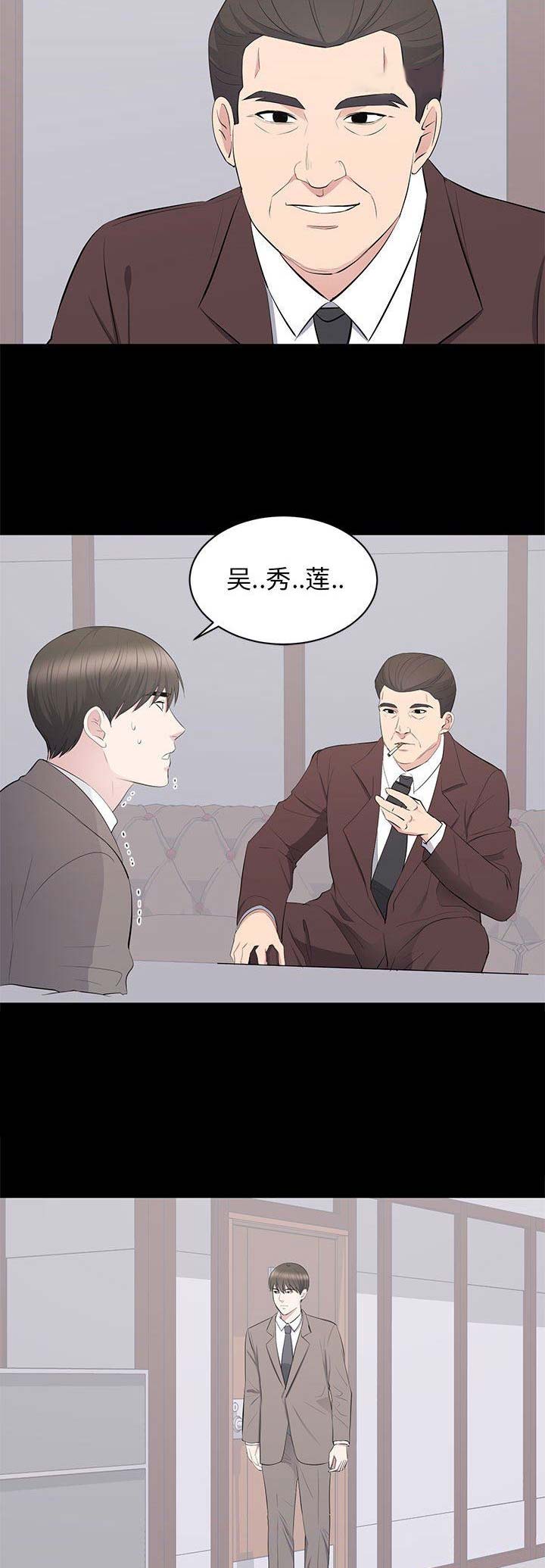上流的社会漫画,第38话2图