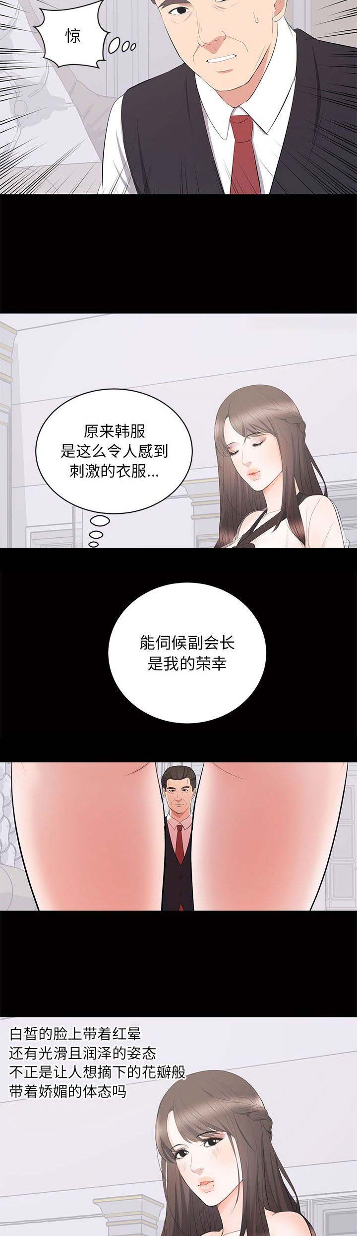 上流的社会漫画,第29话1图