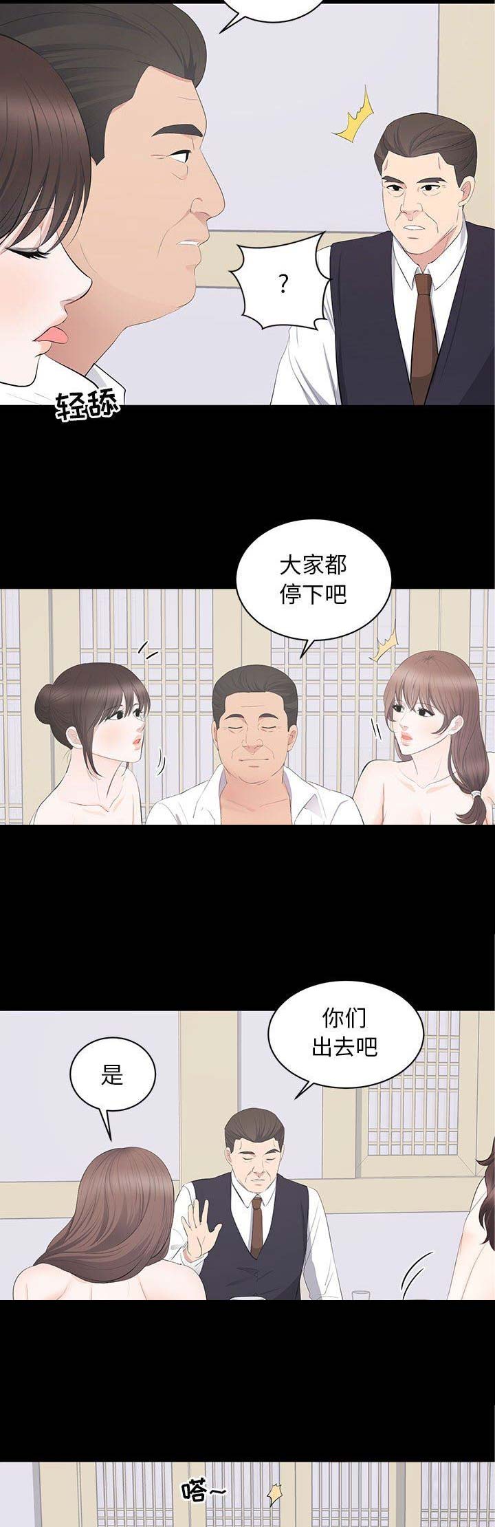 上流的社会漫画,第40话2图