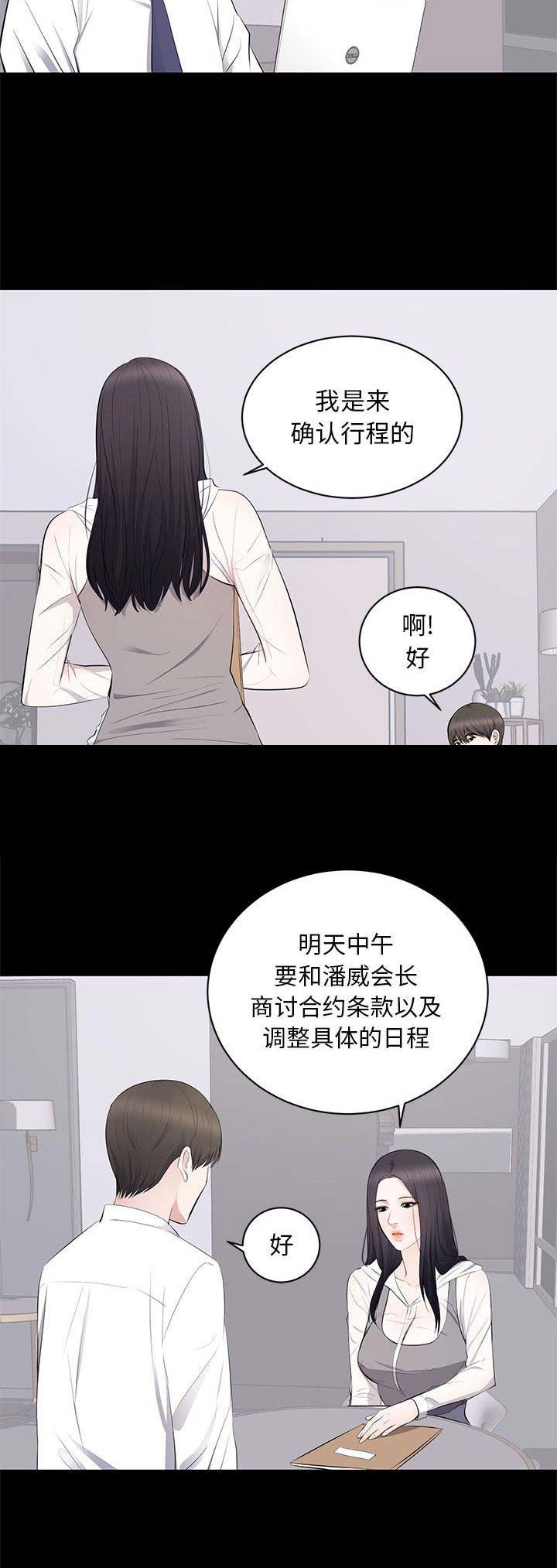 上流的社会漫画,第13话2图
