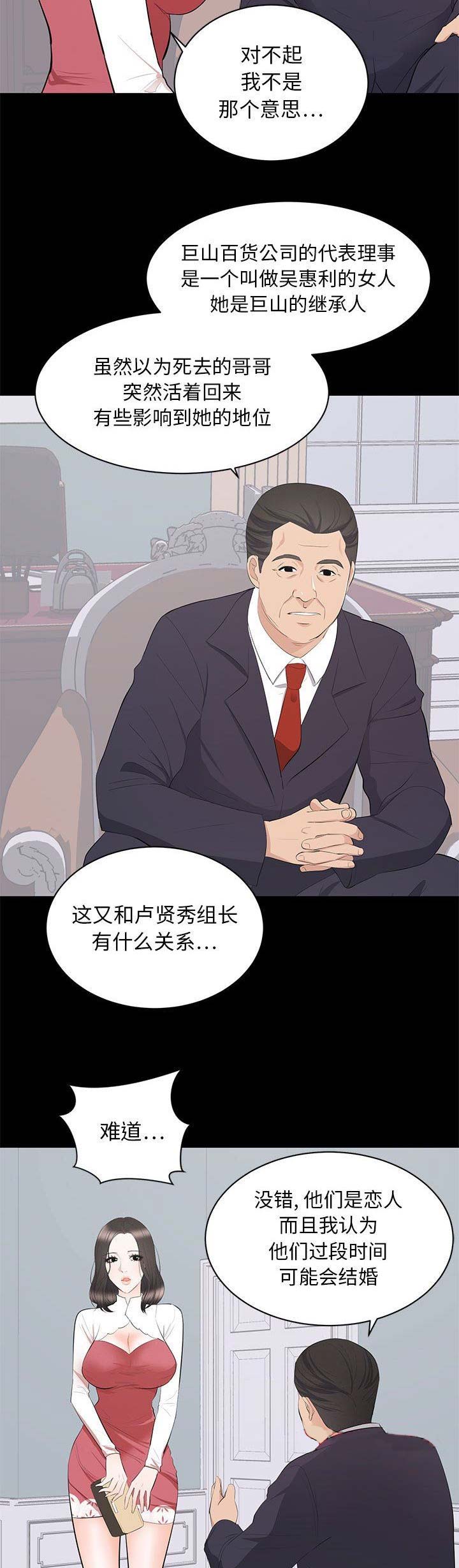 上流的社会漫画,第23话2图