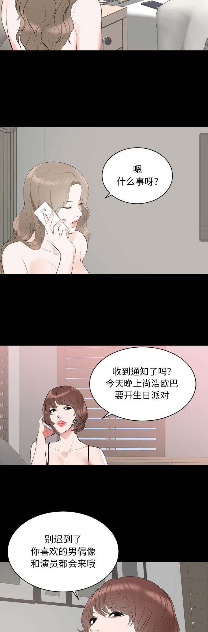 上流的社会漫画,第16话2图