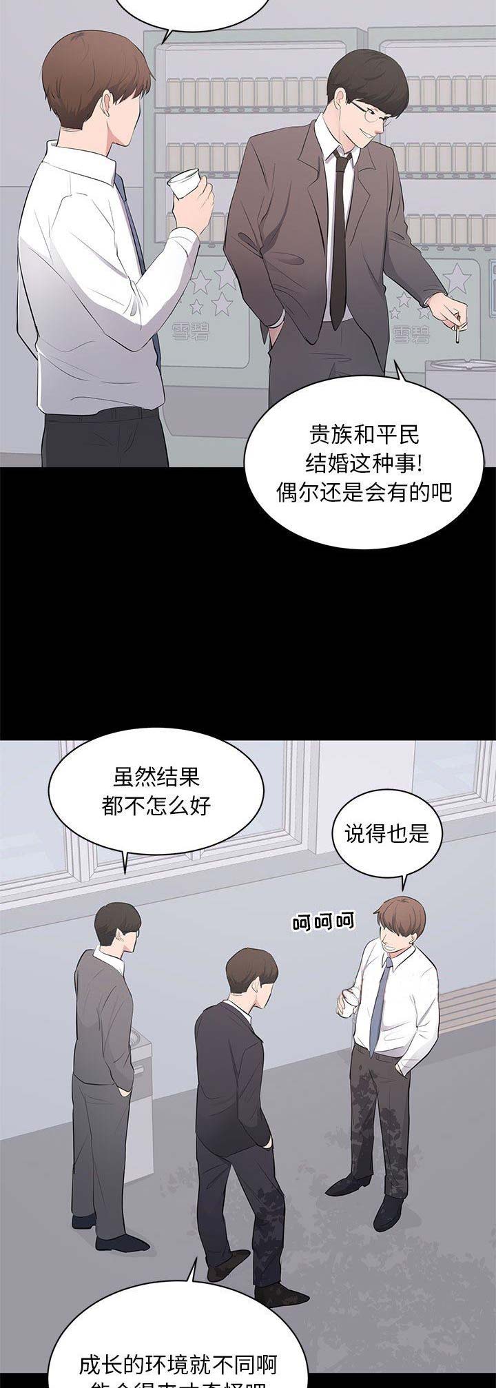 上流的社会漫画,第8话2图