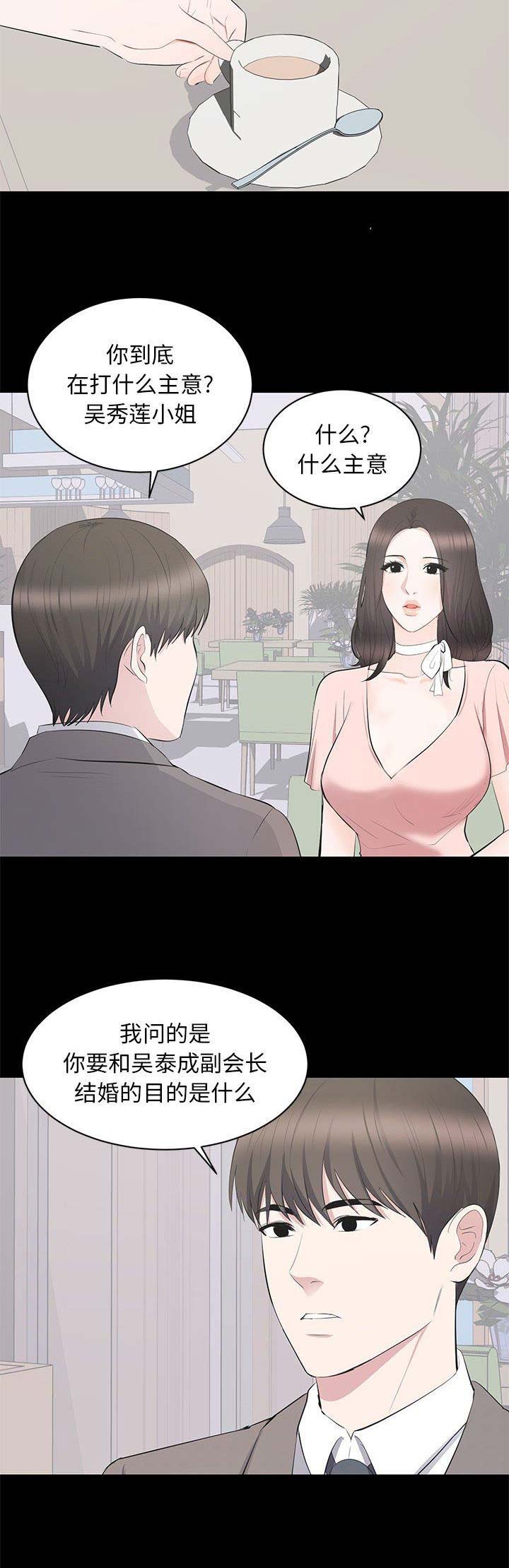 上流的社会漫画,第39话2图