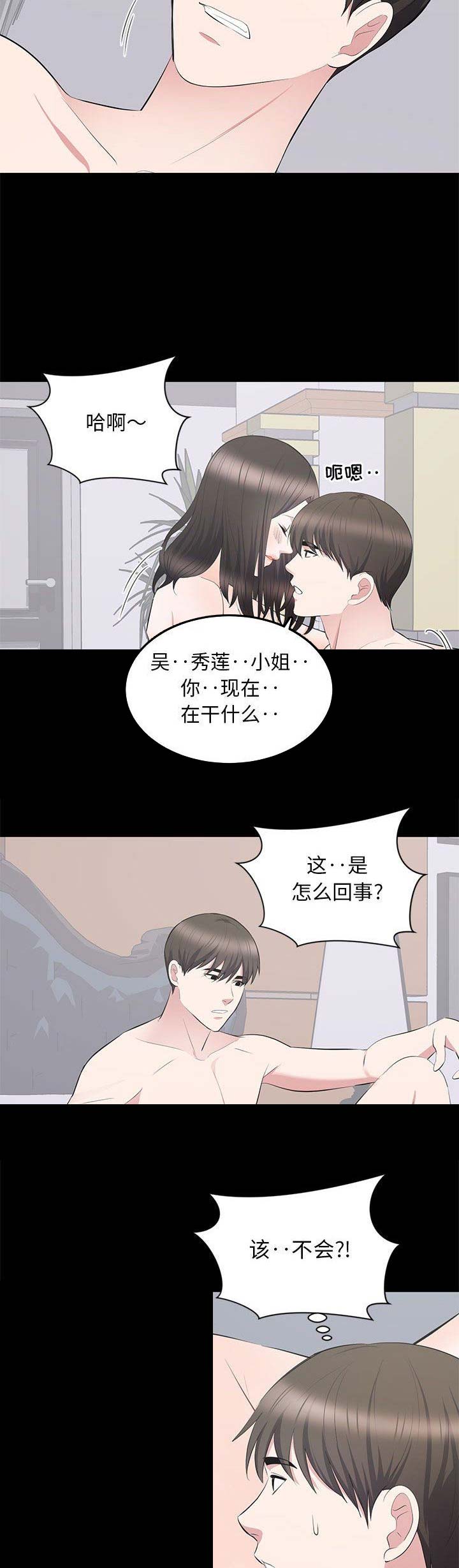 上流的社会漫画,第24话2图