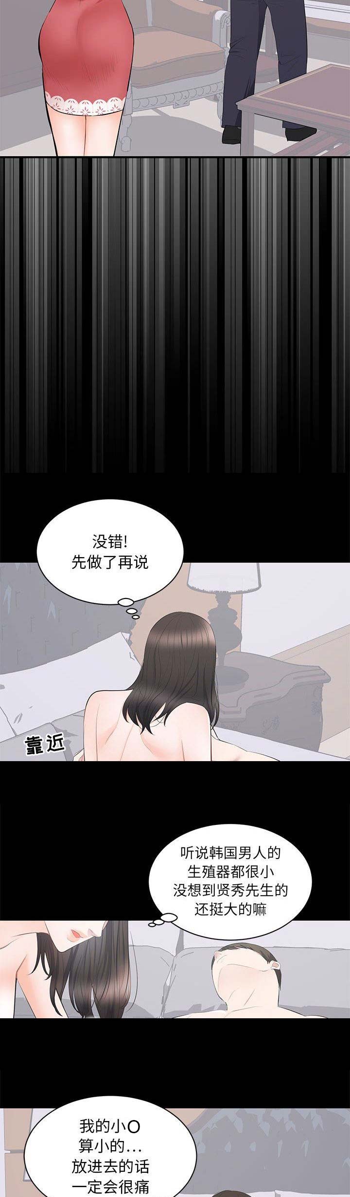 上流的社会漫画,第23话1图