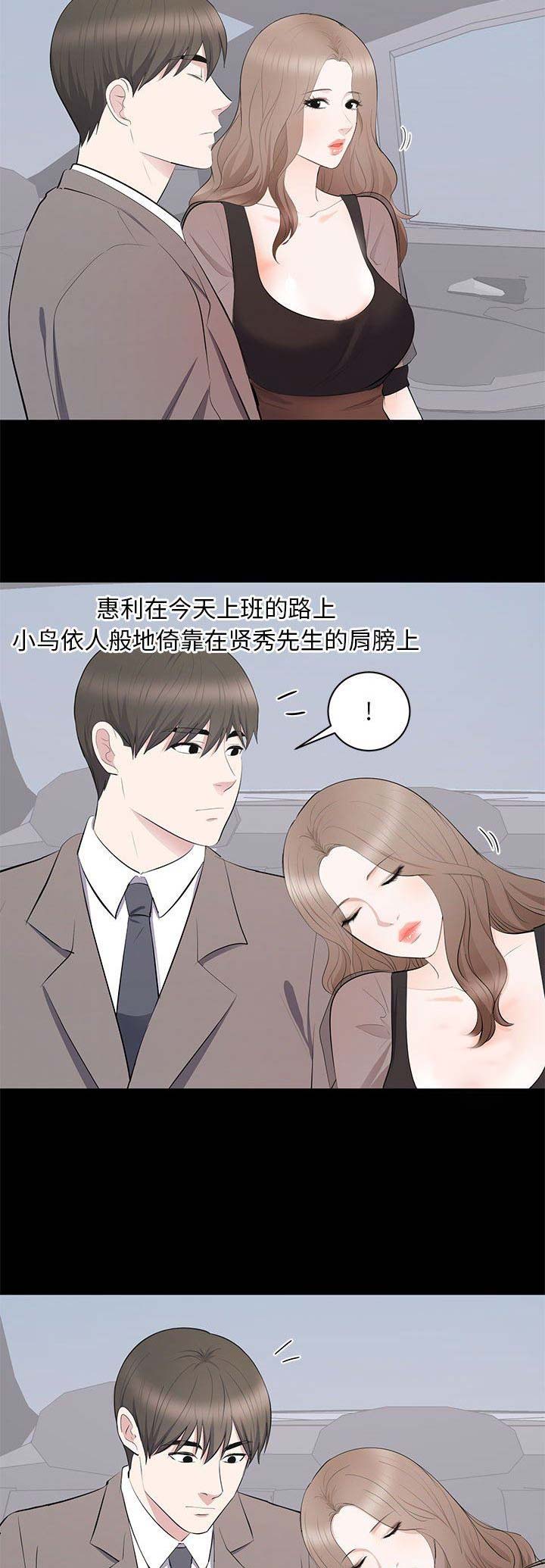 上流的社会漫画,第38话2图