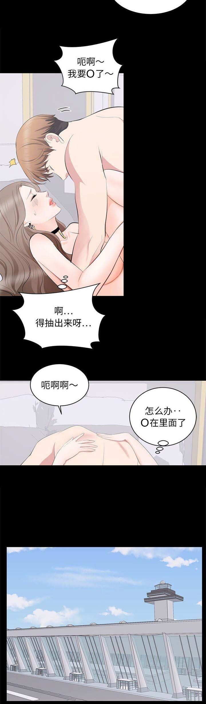 上流的社会漫画,第24话2图