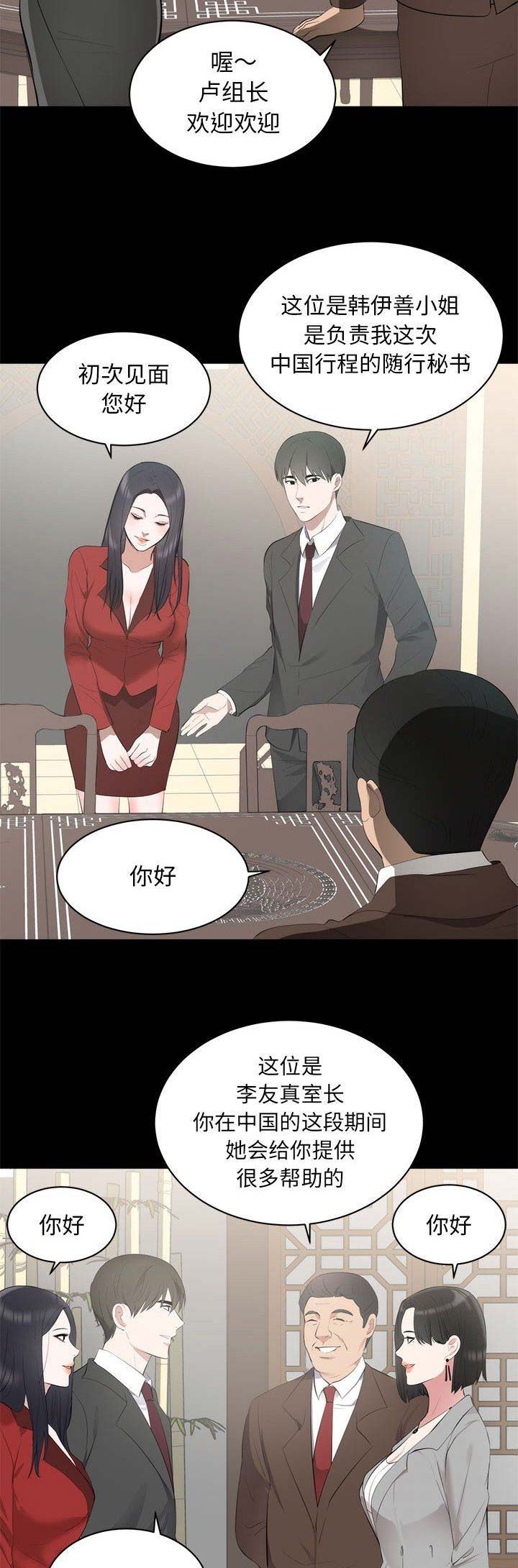 上流的社会漫画,第15话1图