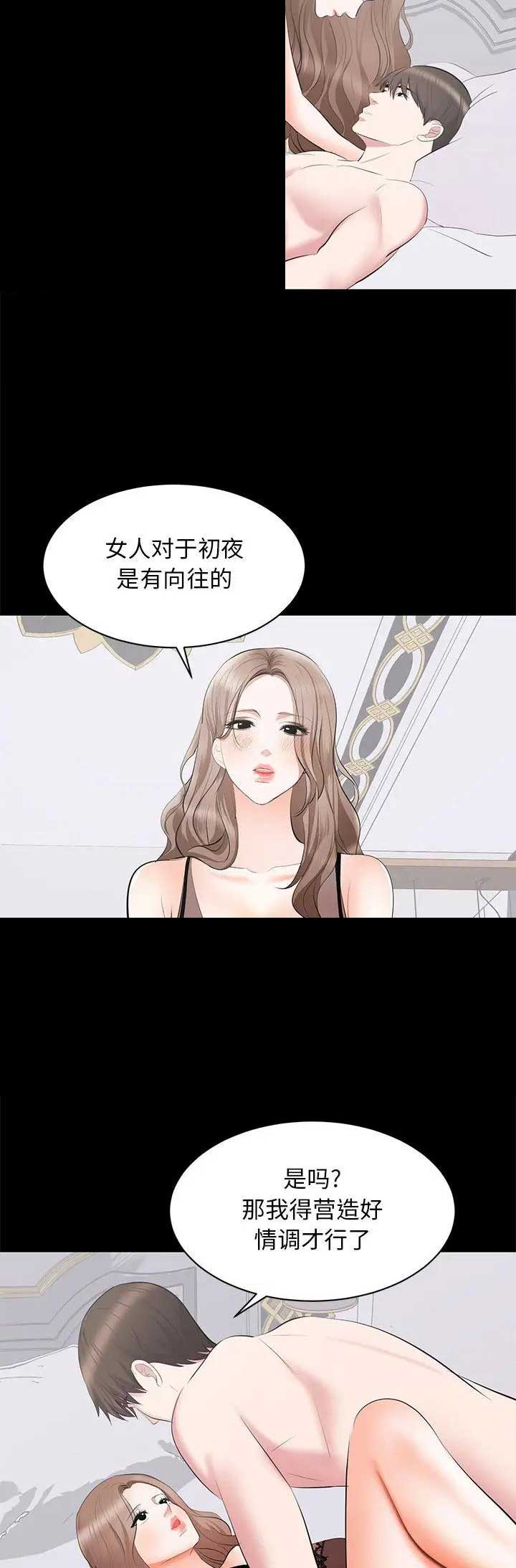 上流的社会漫画,第48话1图