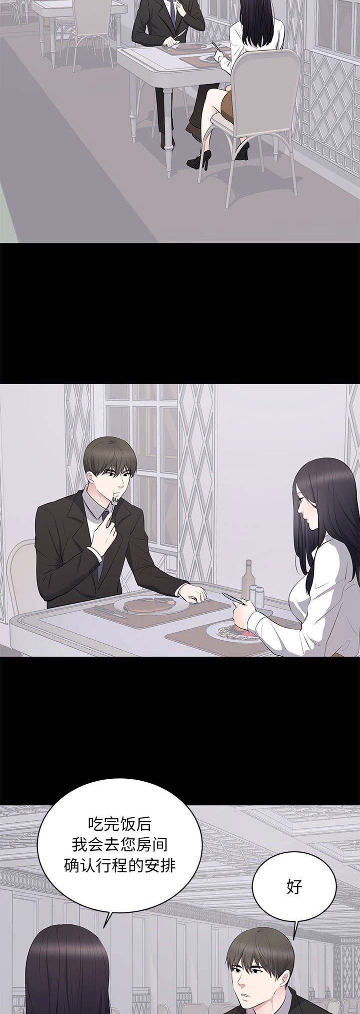 上流的社会漫画,第13话2图