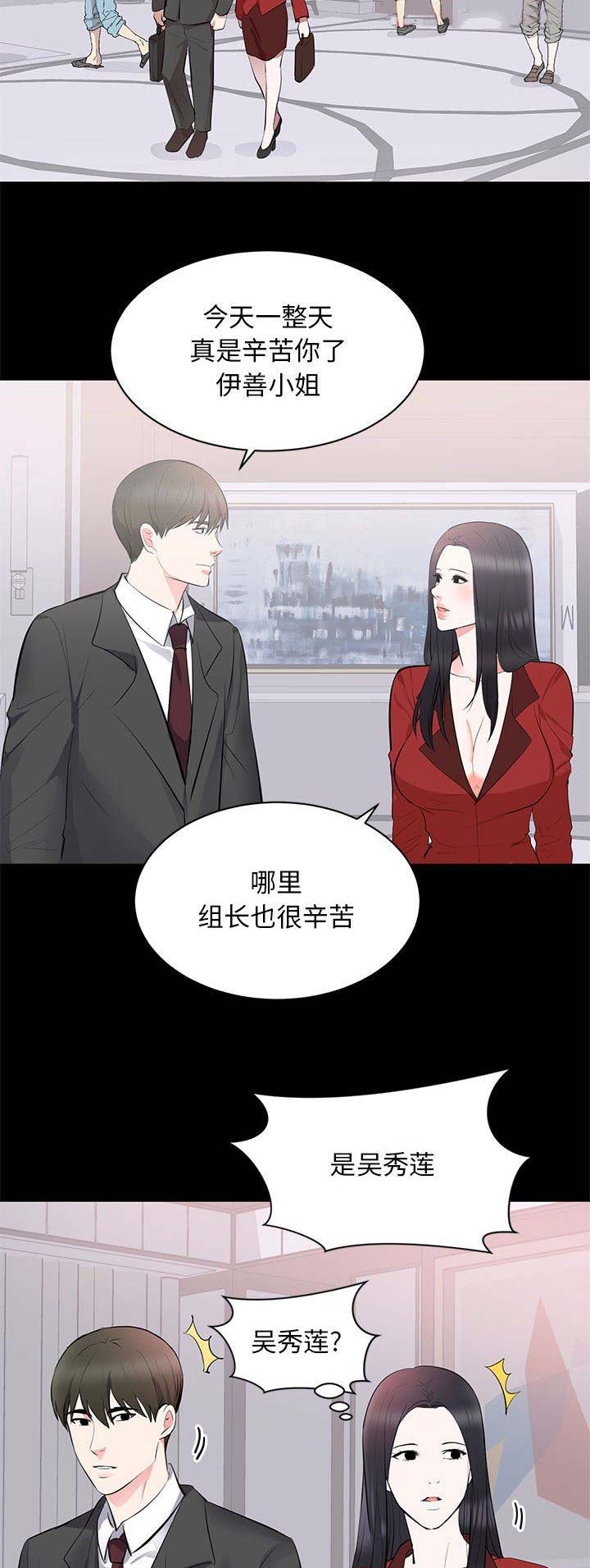 上流的社会漫画,第21话1图