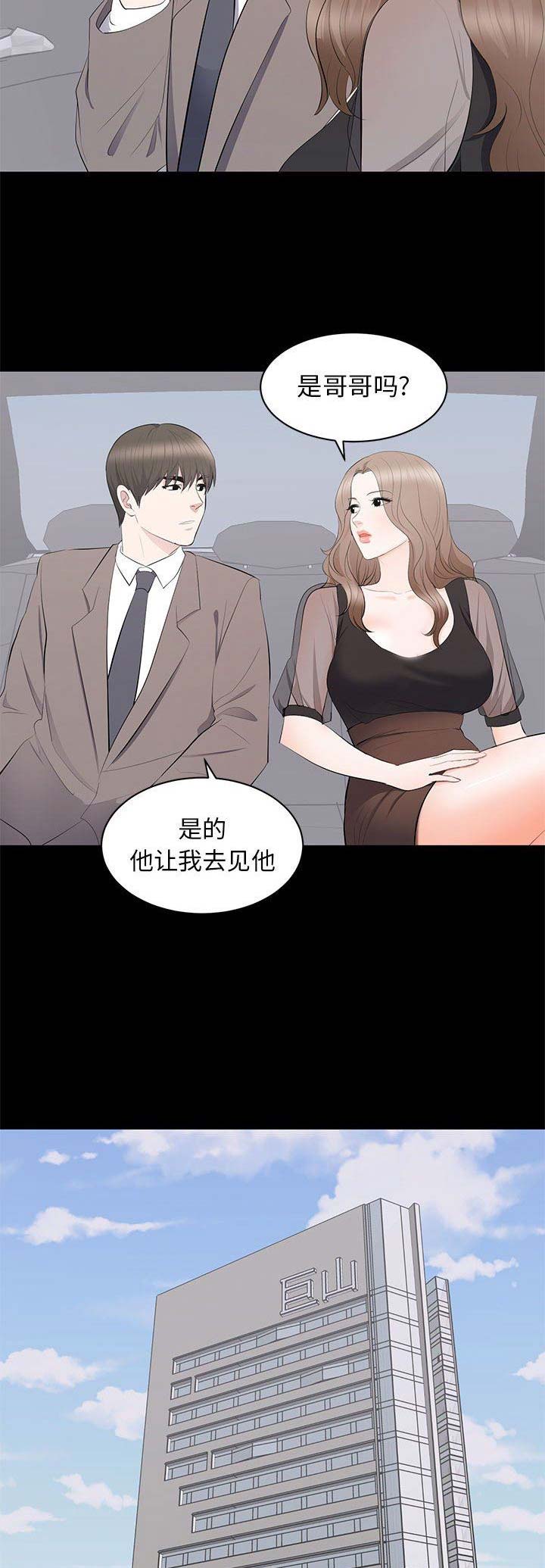 上流的社会漫画,第38话2图