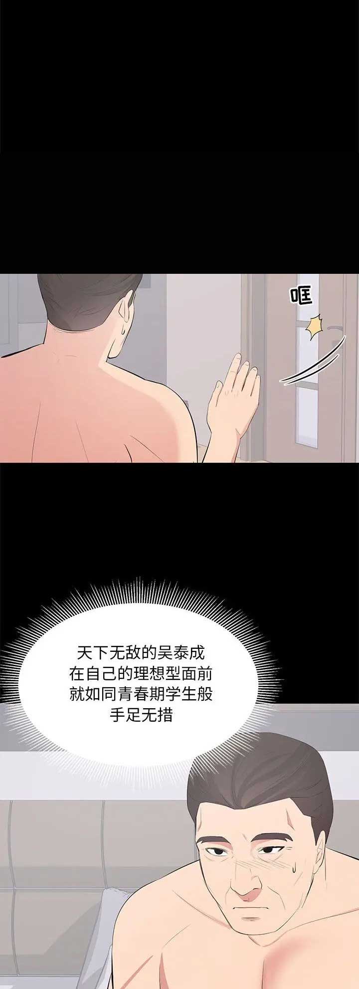 上流的社会漫画,第46话1图