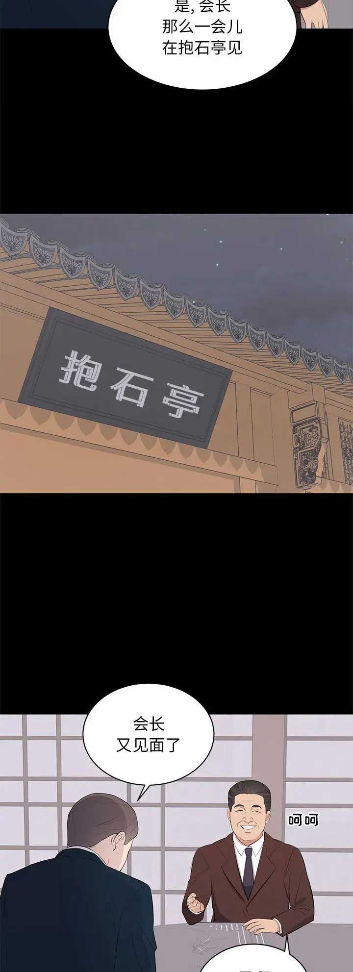 上流的社会漫画,第46话2图