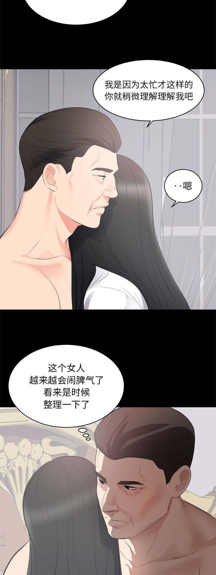 上流的社会漫画,第21话2图