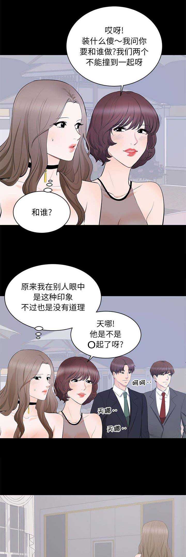 上流的社会漫画,第19话1图