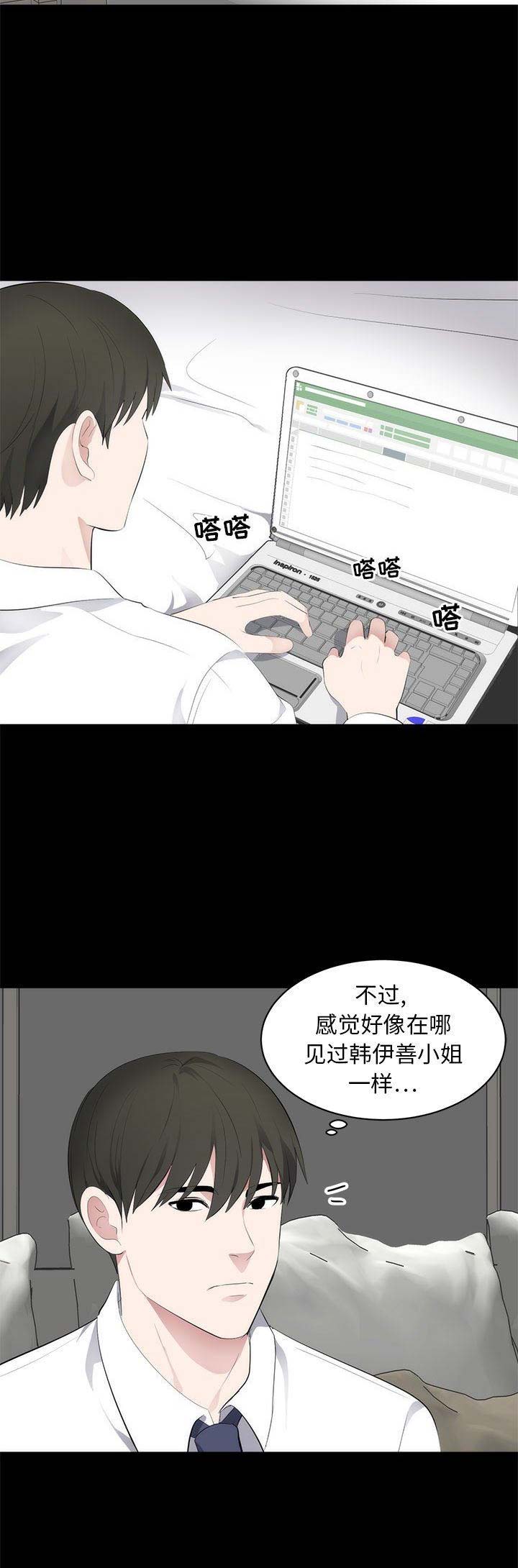 上流的社会漫画,第14话1图