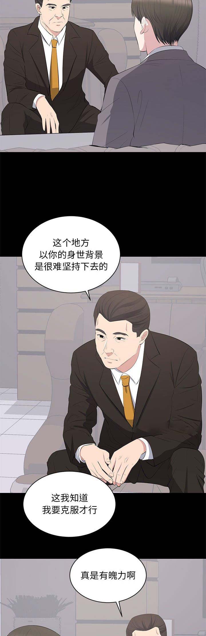 上流的社会漫画,第25话1图