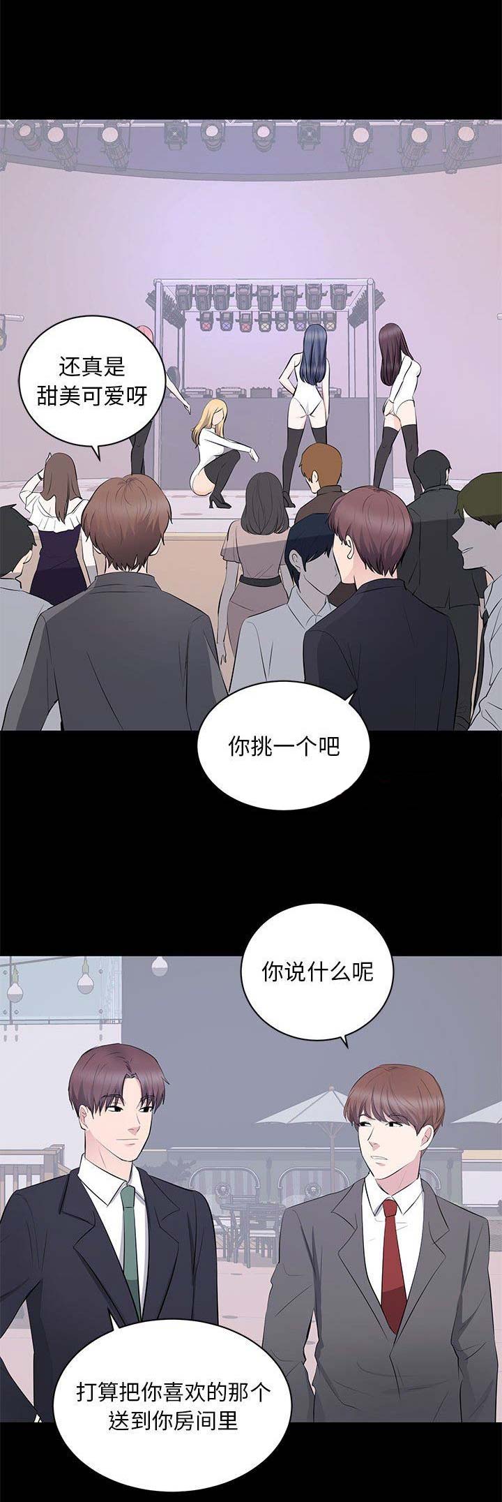 上流的社会漫画,第18话1图