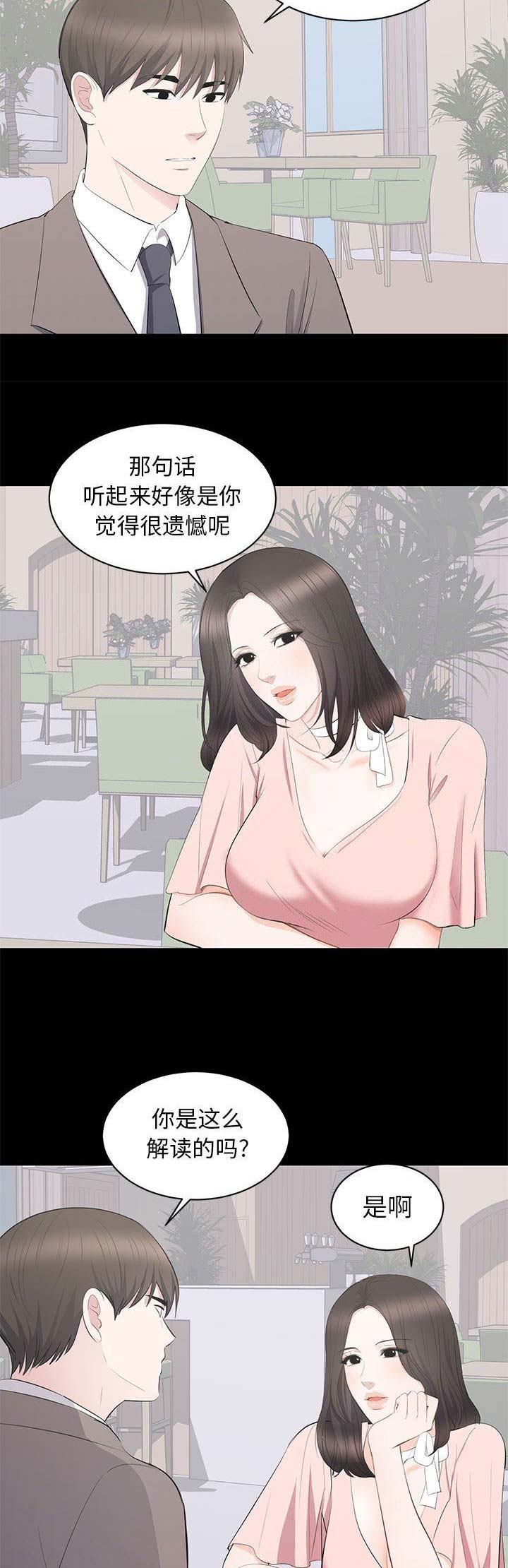 上流的社会漫画,第39话2图