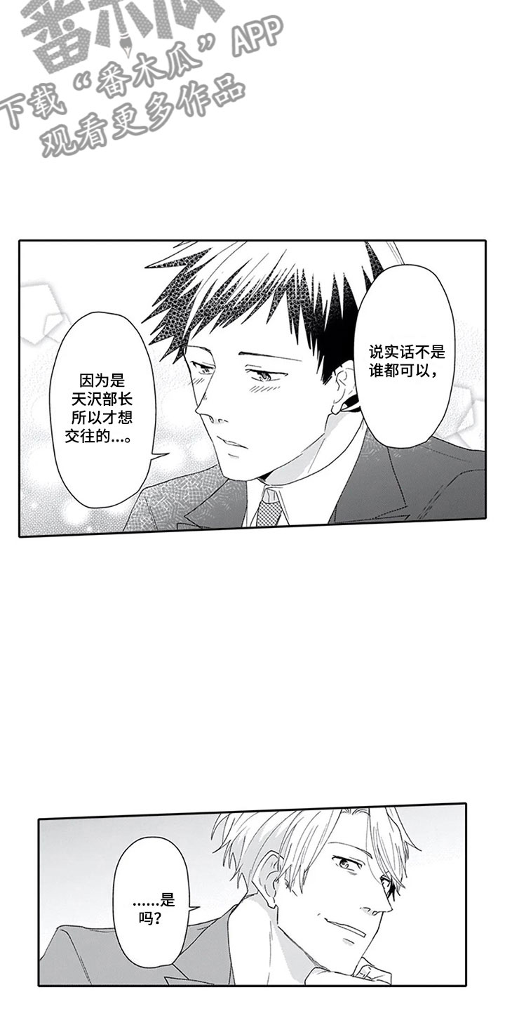 双胞胎抉择漫画,第11章：解围1图