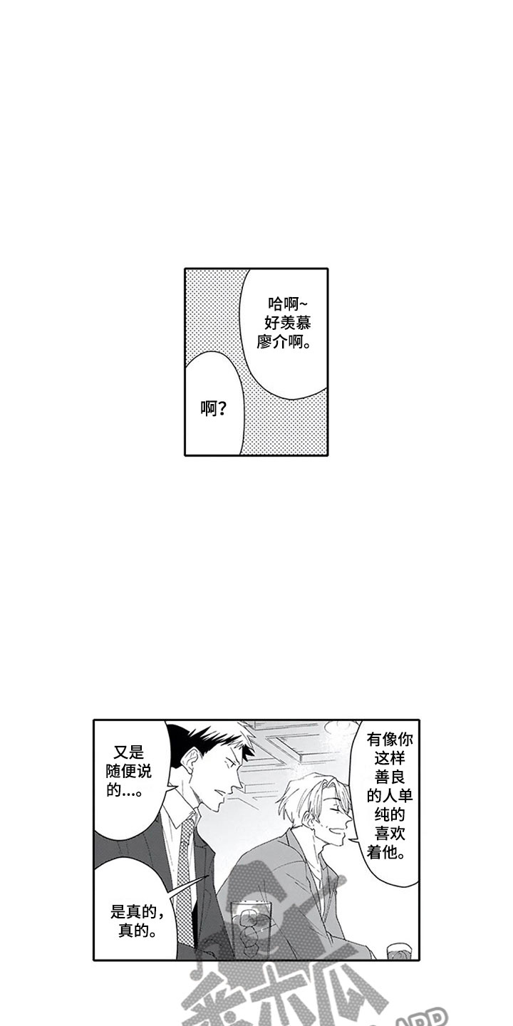 双胞胎抉择漫画,第11章：解围2图