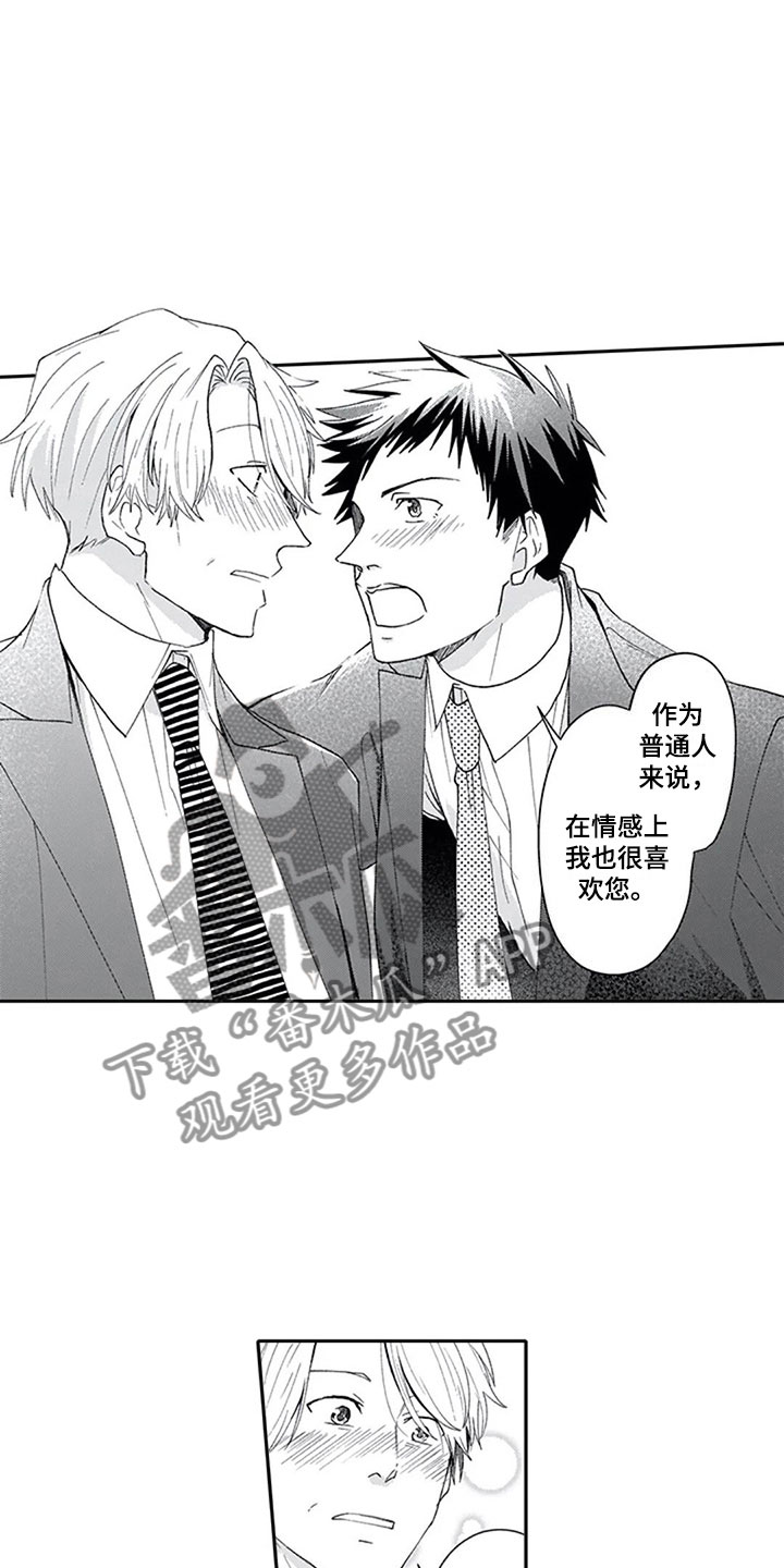 双胞胎抉择漫画,第16章：混淆2图