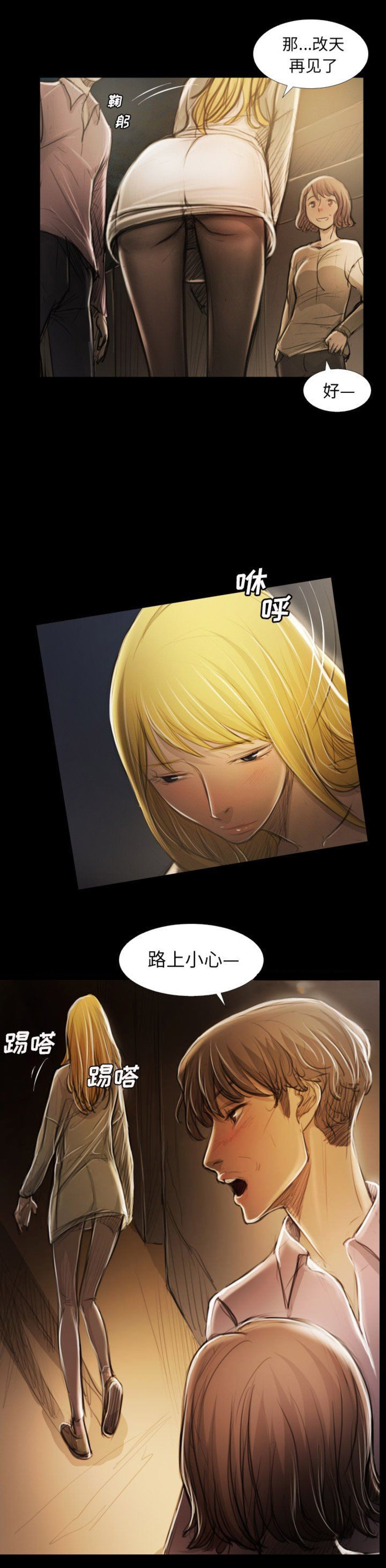 诡秘的姐妹漫画,第33话1图