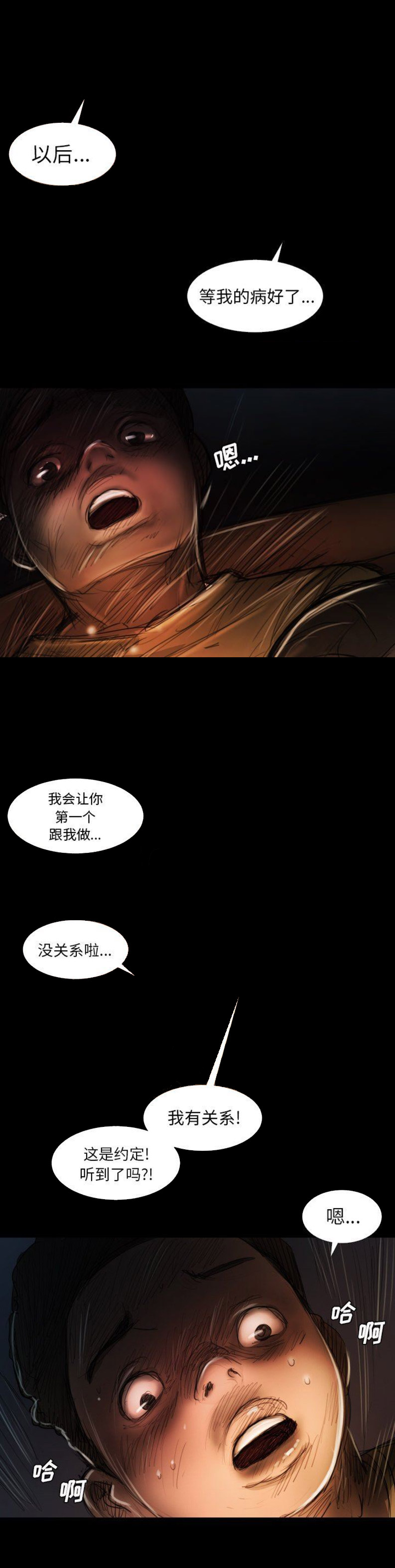 诡秘的姐妹漫画,第34话2图
