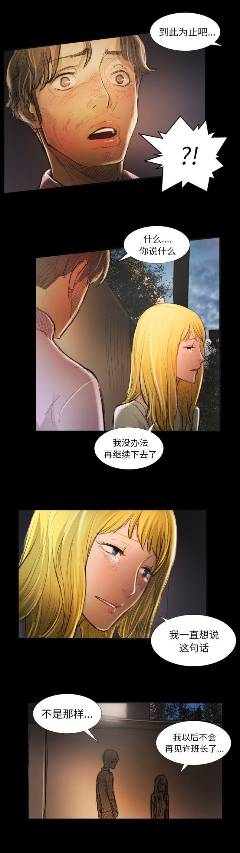 诡秘的姐妹漫画,第34话2图