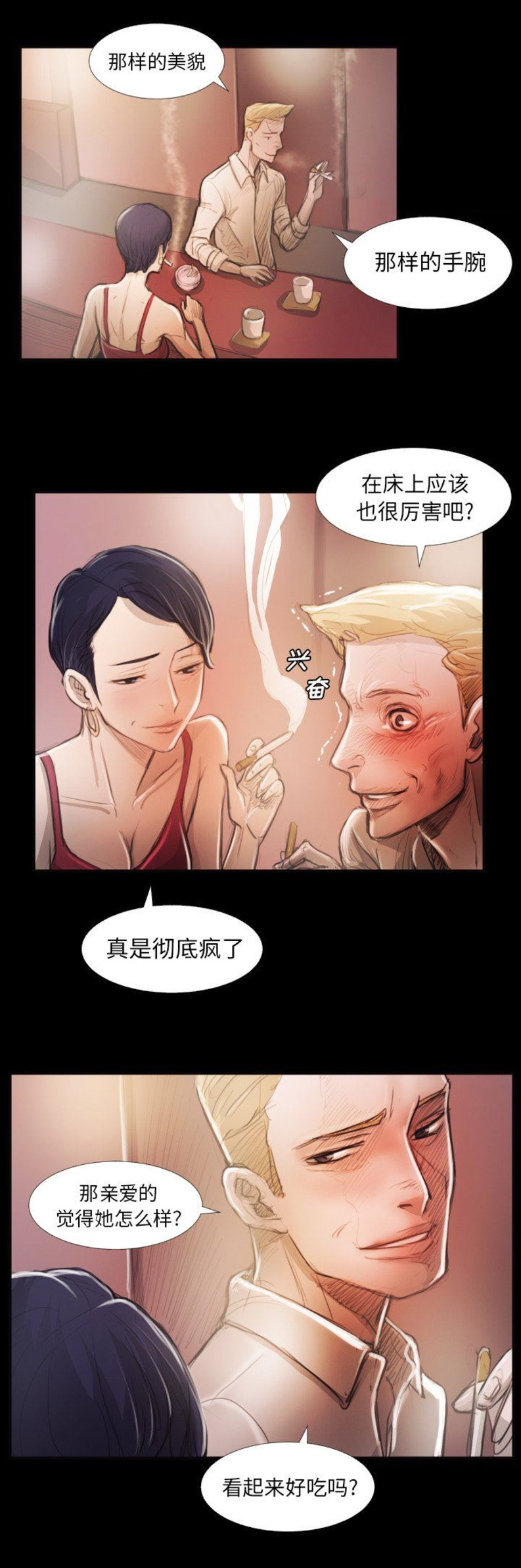 诡秘的姐妹漫画,第32话1图